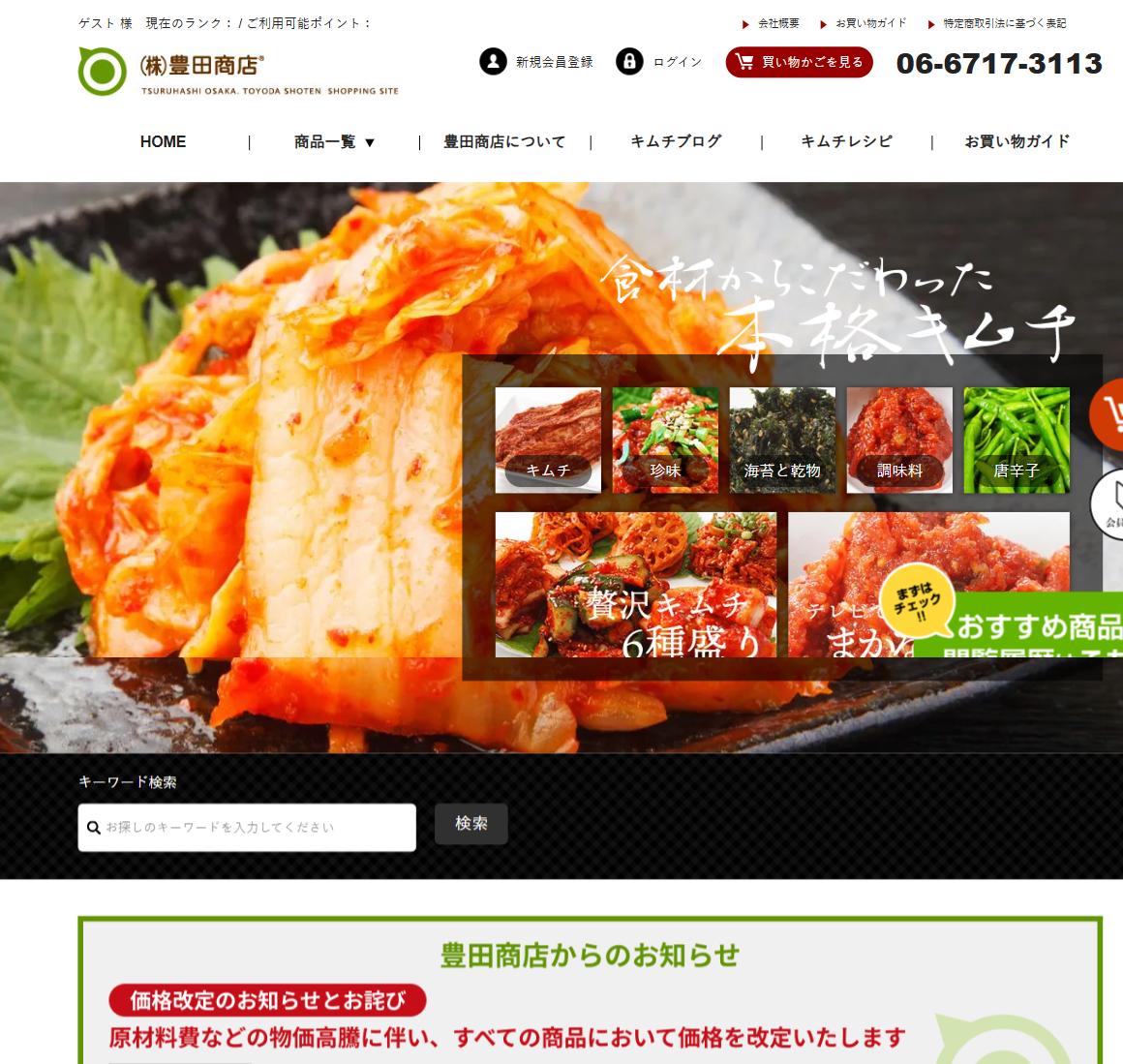 株式会社豊田商店のサイトスクリーンショット