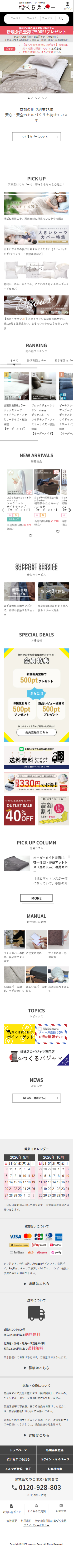 岩本繊維株式会社サイトのSPデザイン