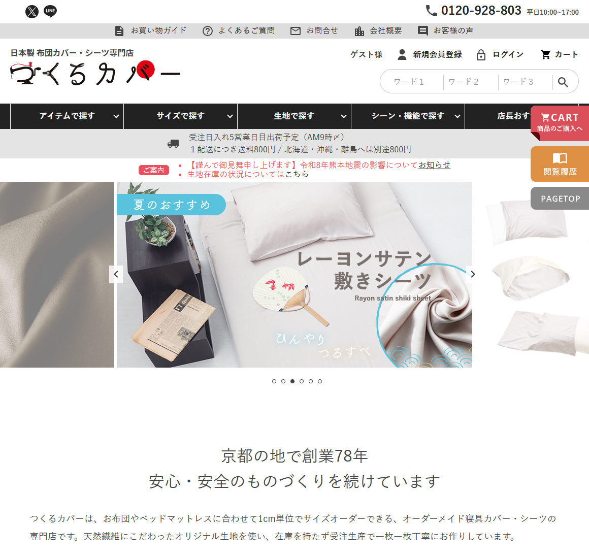 岩本繊維株式会社のサイトスクリーンショット
