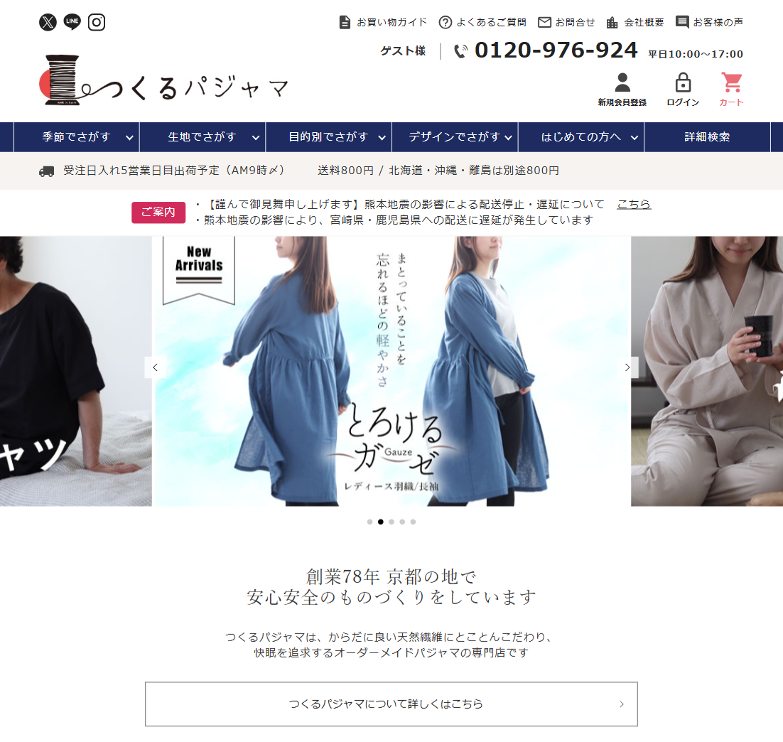 岩本繊維株式会社のサイトスクリーンショット