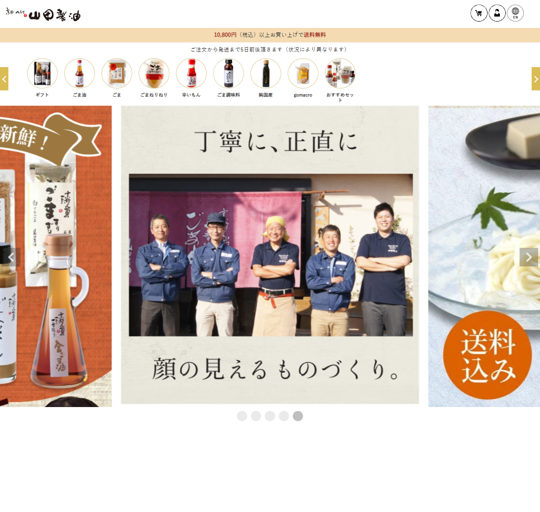 株式会社山田製油のサイトスクリーンショット